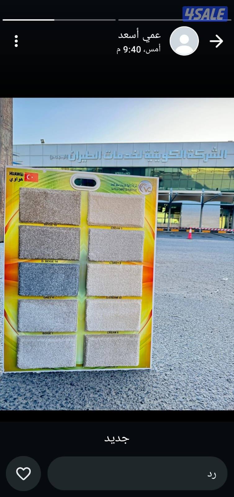 سجاد وموكيت وزل له تواصل وتساب0