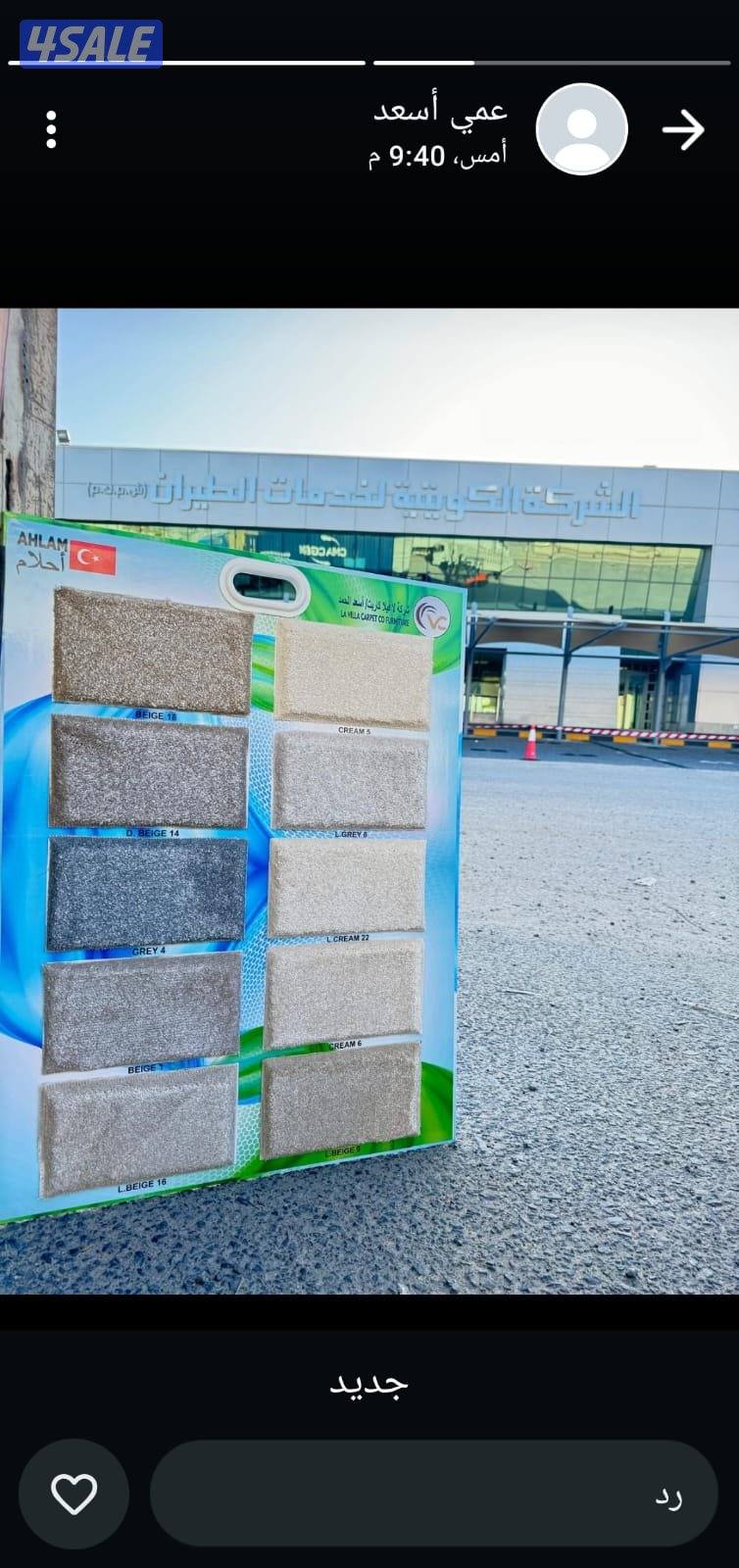 سجاد وموكيت وزل له تواصل وتساب1