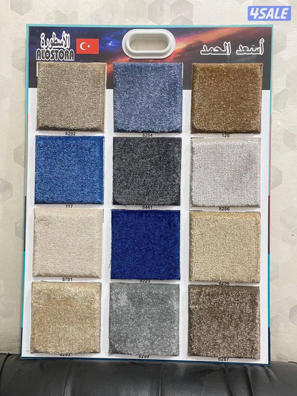 سجاد وموكيت وزل له تواصل وتساب4