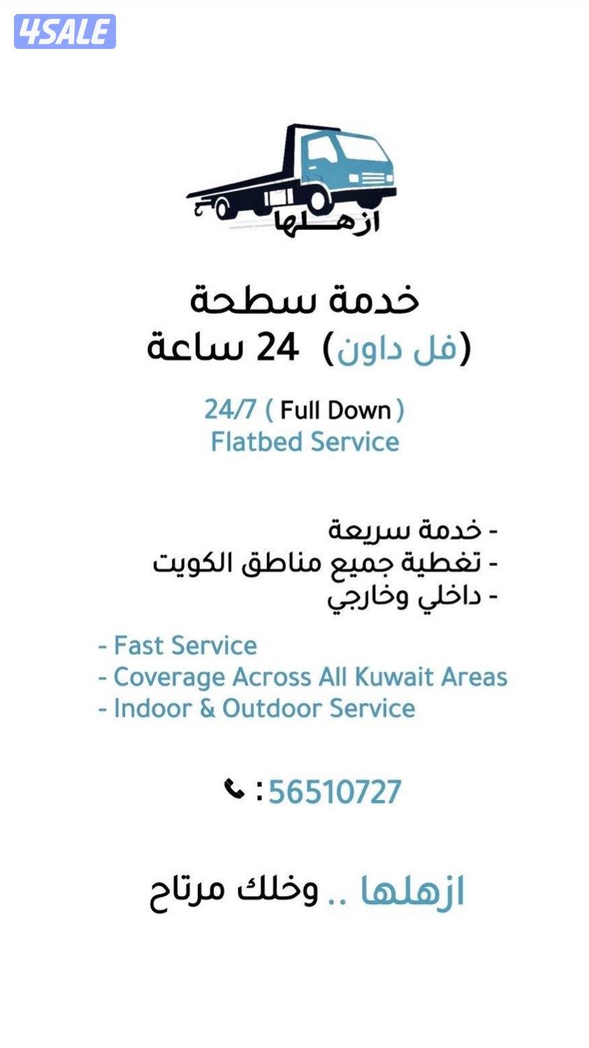 سطحة فل داون full down1