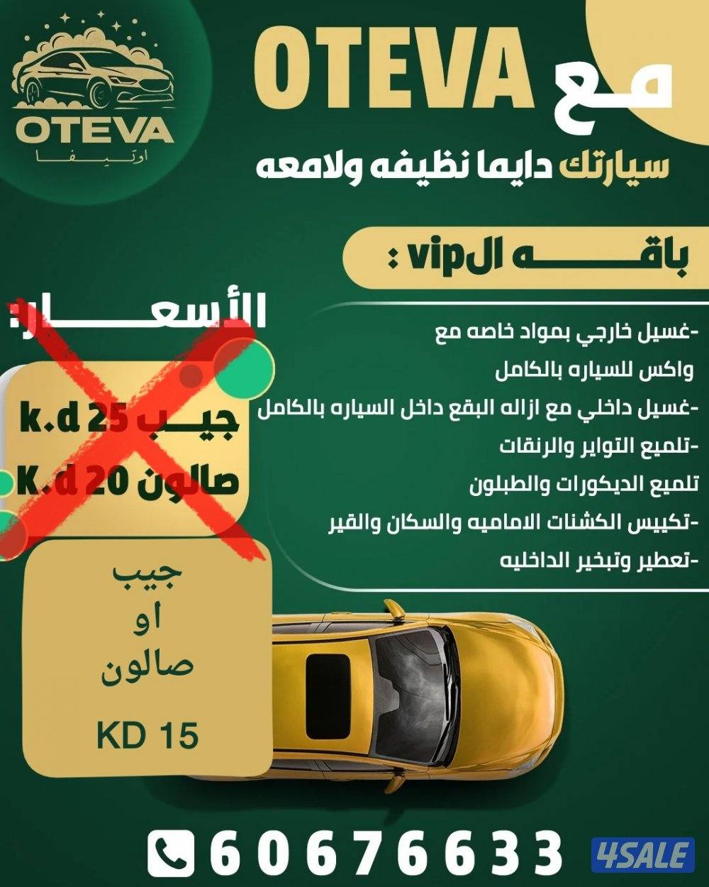 غسيل سيارات Car wash عرض خاص لمده اسبوع3