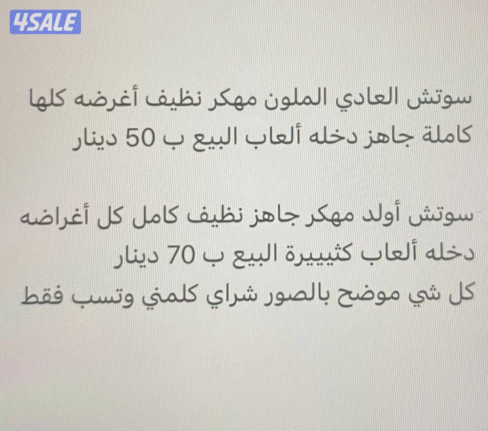 عدد 2 سوتش العادية والأولد مهكرين11