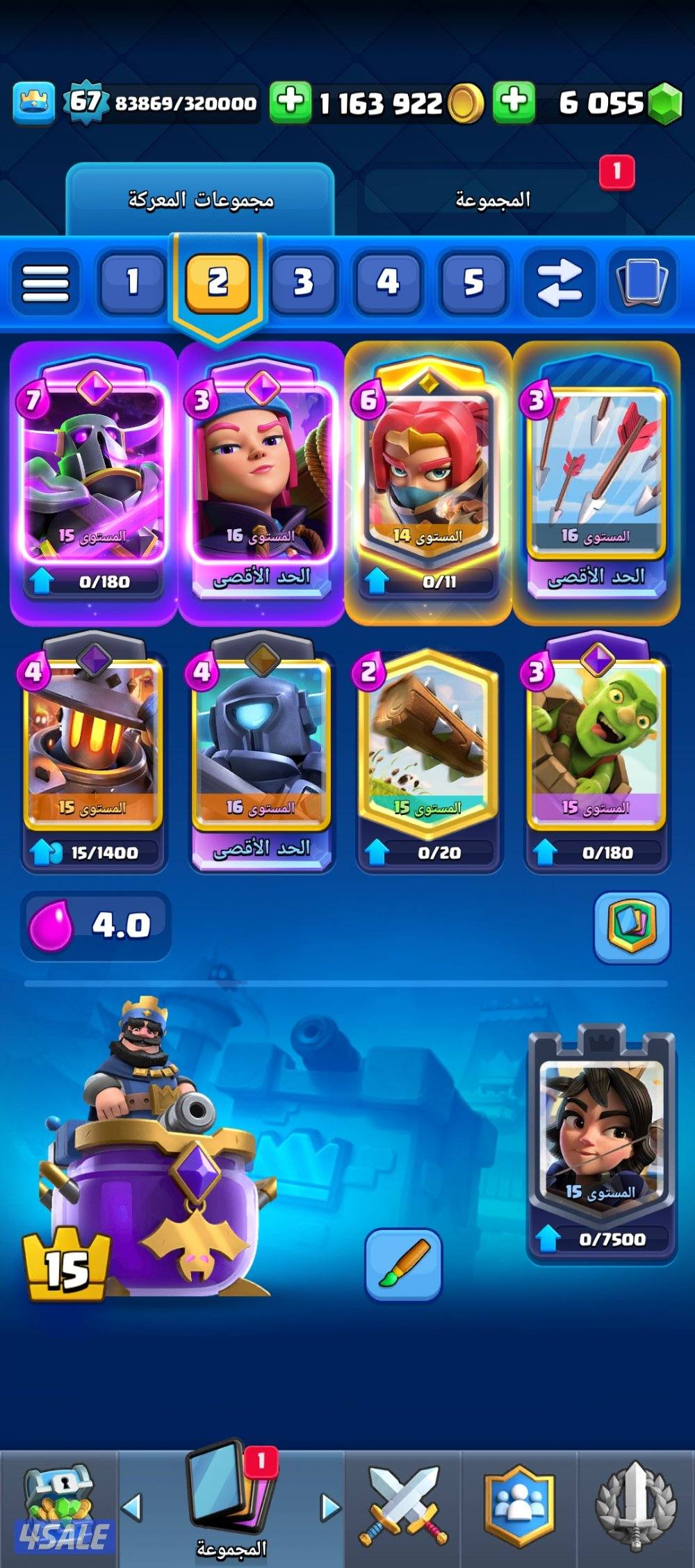 حساب كلاش رويال للبيع قوي على السوم تواصل واتس ارسلك فيديو كامل1