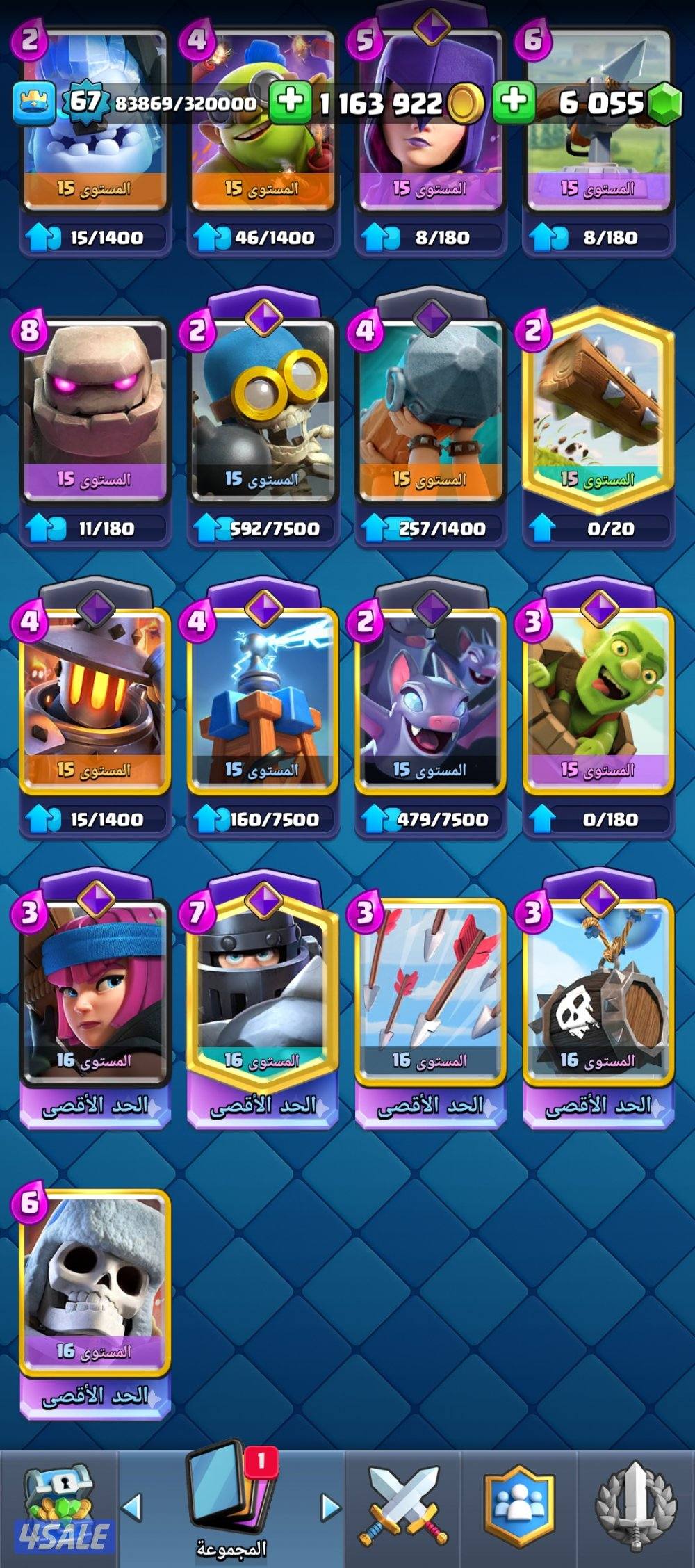 حساب كلاش رويال للبيع قوي على السوم تواصل واتس ارسلك فيديو كامل2