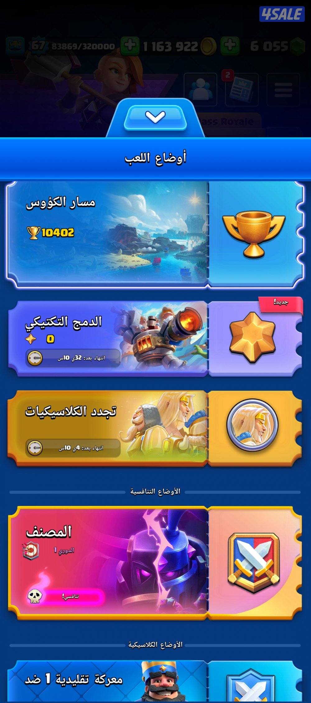 حساب كلاش رويال للبيع قوي على السوم تواصل واتس ارسلك فيديو كامل5