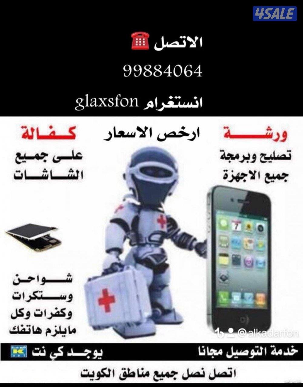 ورشه هواتف متنقلة0