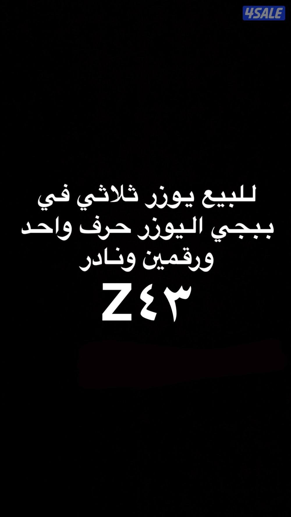 للبيع يوزر ببجي نادر0