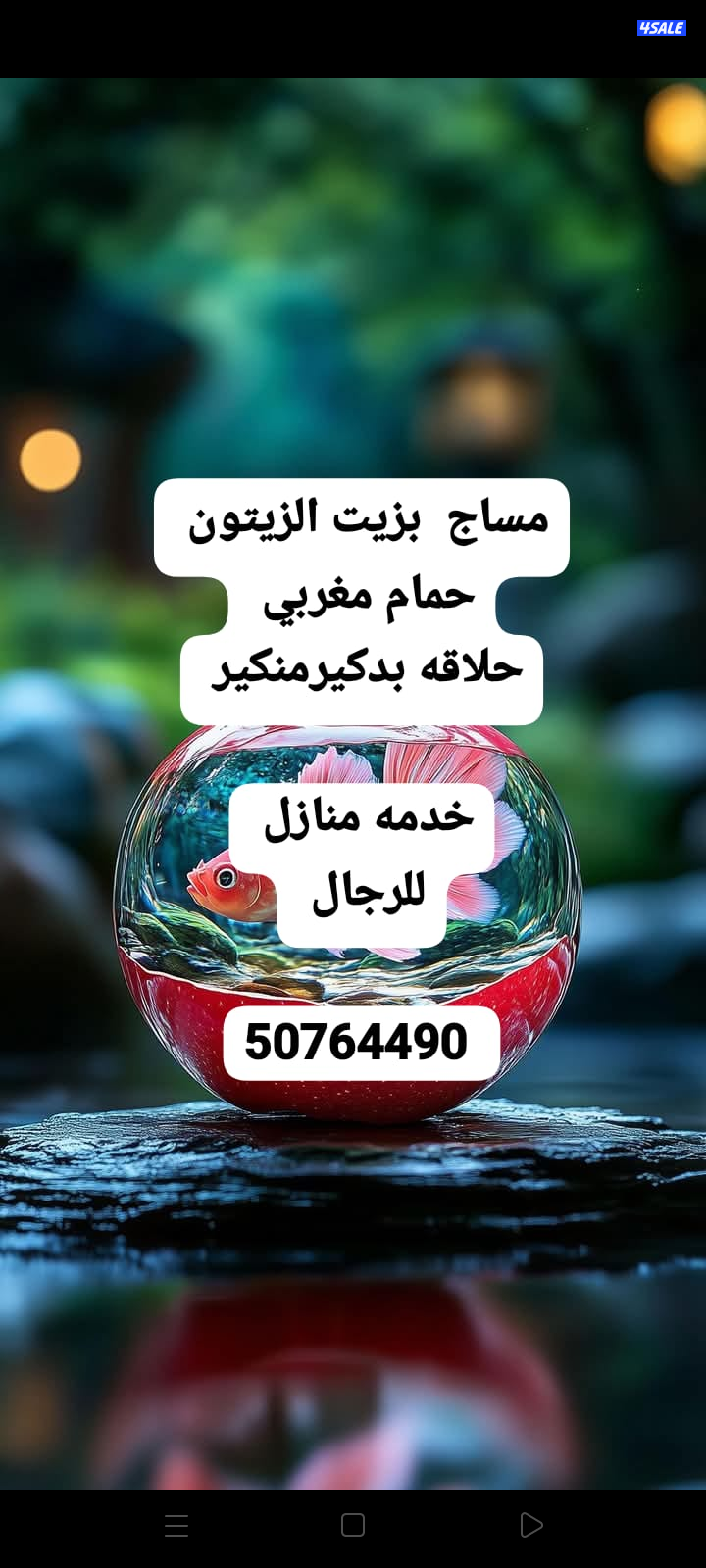 خدمه منازل للرجال مساج تفريك حلاقه بدكيرمنكير0