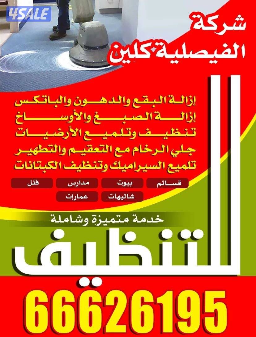 تنظيف منزل شقق عمرات حممات مطابخ غسيل سجاد كنبات ديوانية2