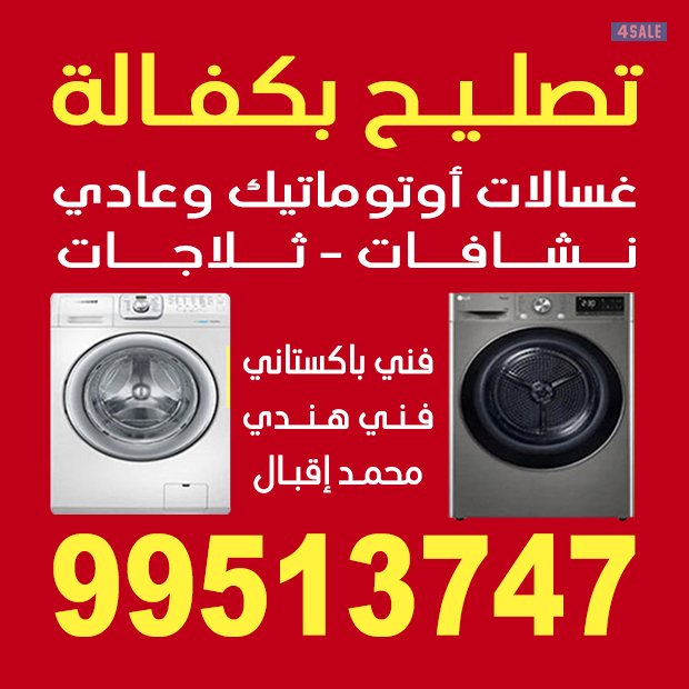 صيانة اجهزة منزلية0