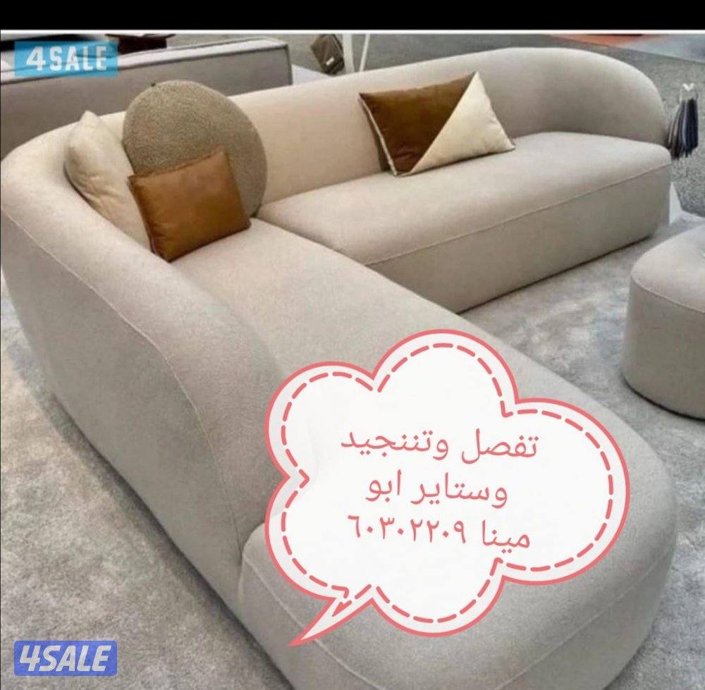 تفصال وتنجيد وستاير8