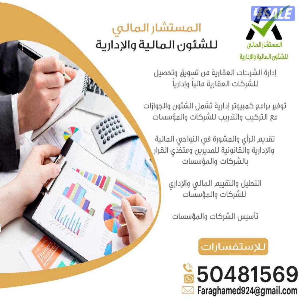 مدير مالى وادارى مصري خبرة بالكويت يطلب دوام كامل او دوام مسائي0