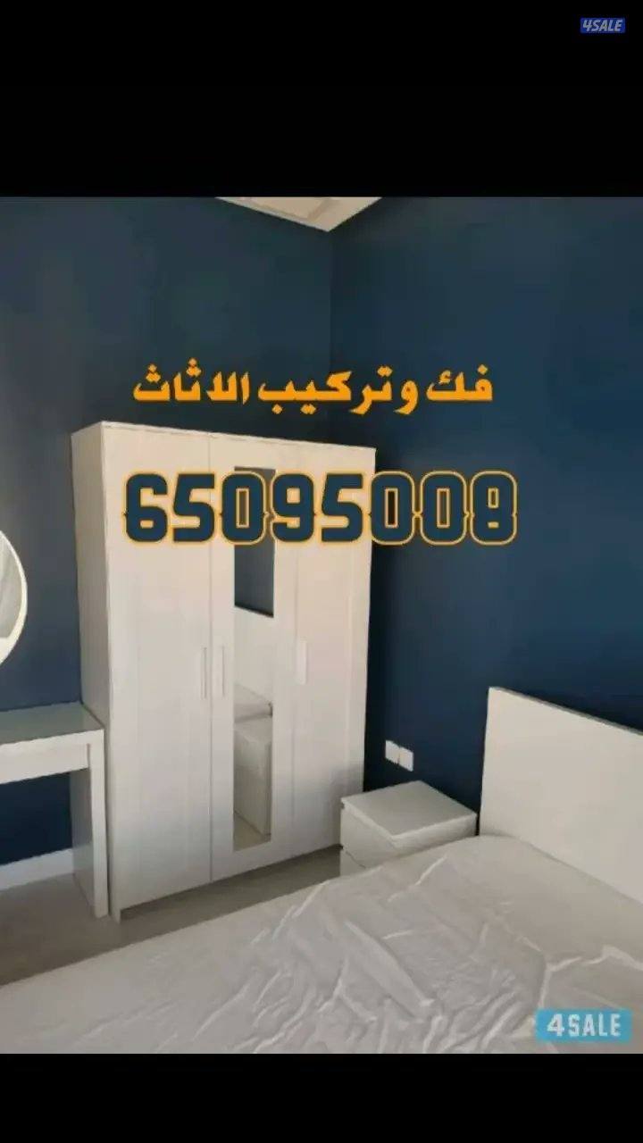 نجار الكويت فك ونقل الاثاث داخل المنزل5