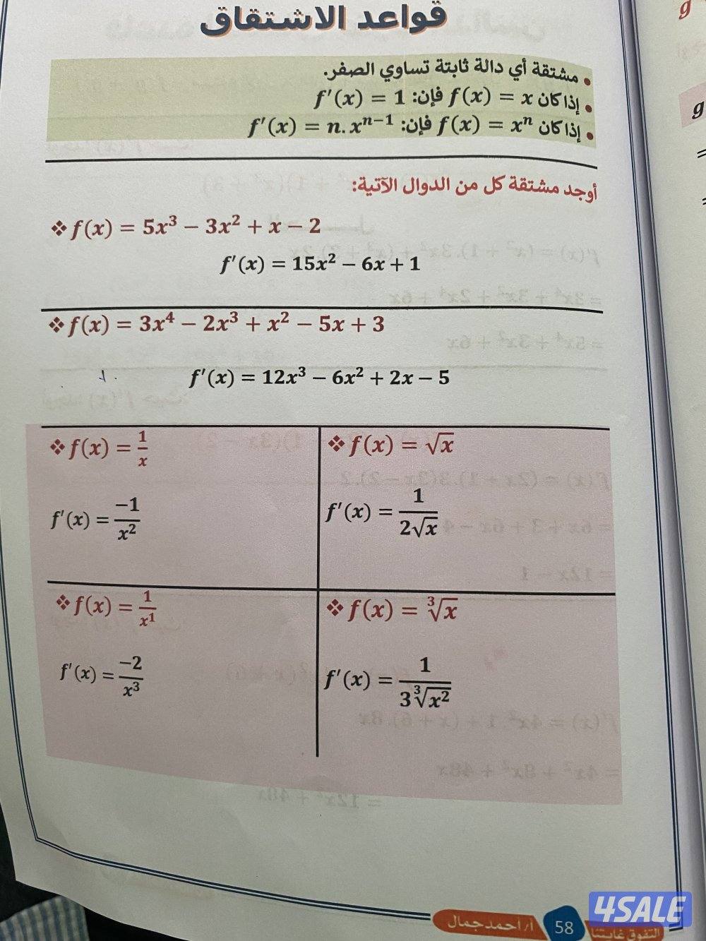 مدرس رياضيات وإحصاء لتدريس المرحلة المتوسطة والثانوية وحل الاختبارات0