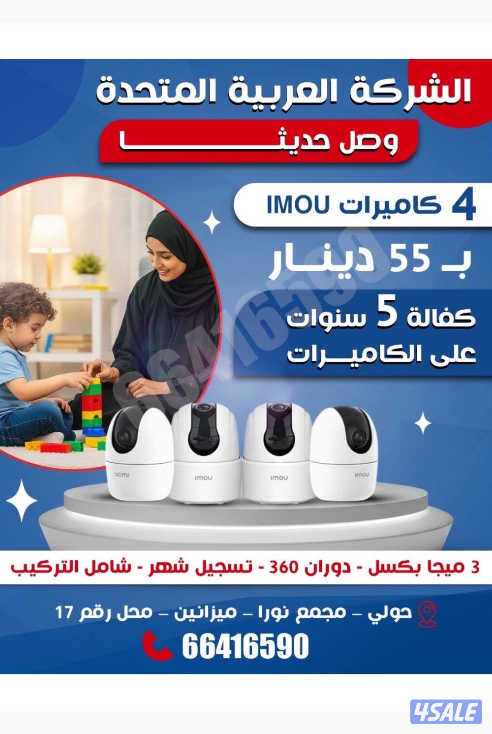 تركيب كاميرات داخليه واي فاي للأطفال والخدم  صوت وصوره تحكم 3600