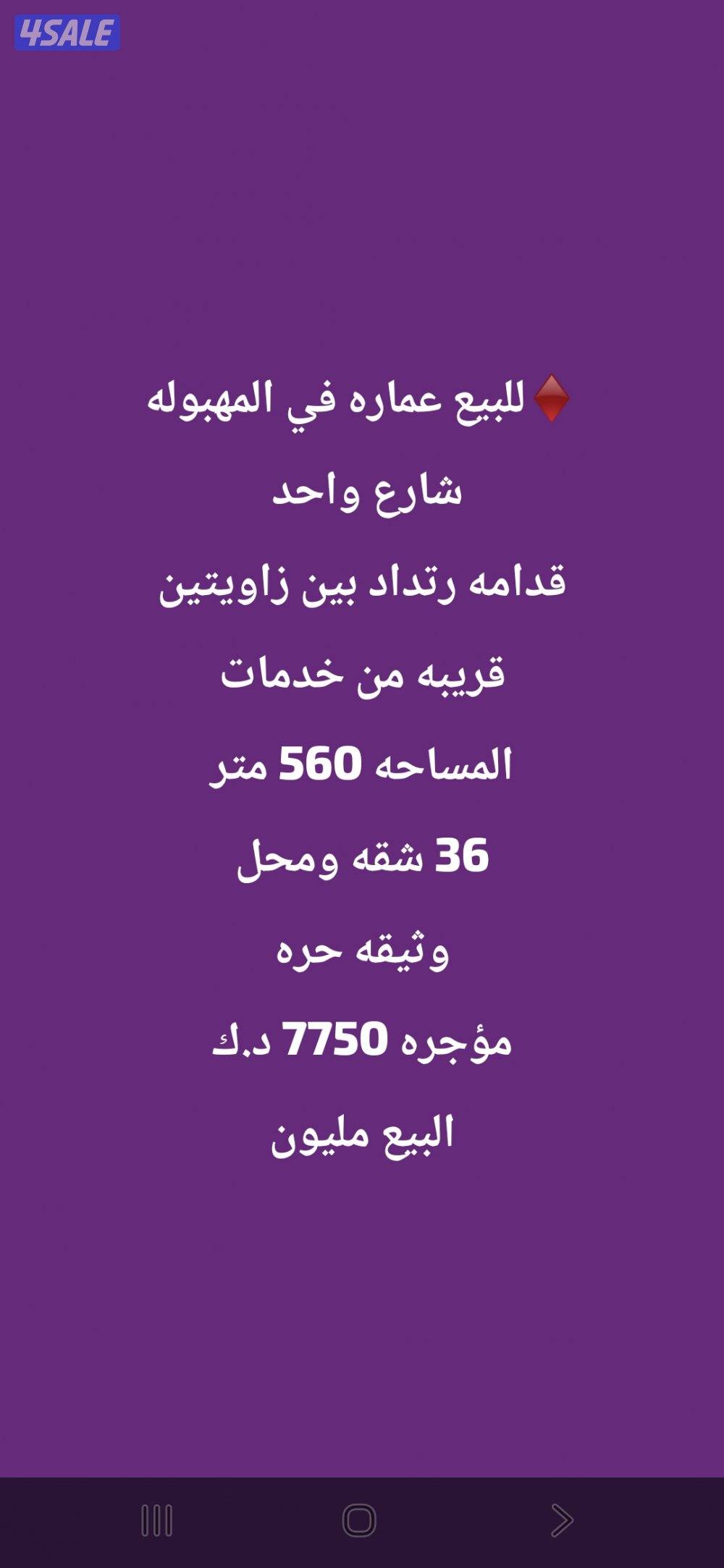 للبيع عماره في المهبوله0