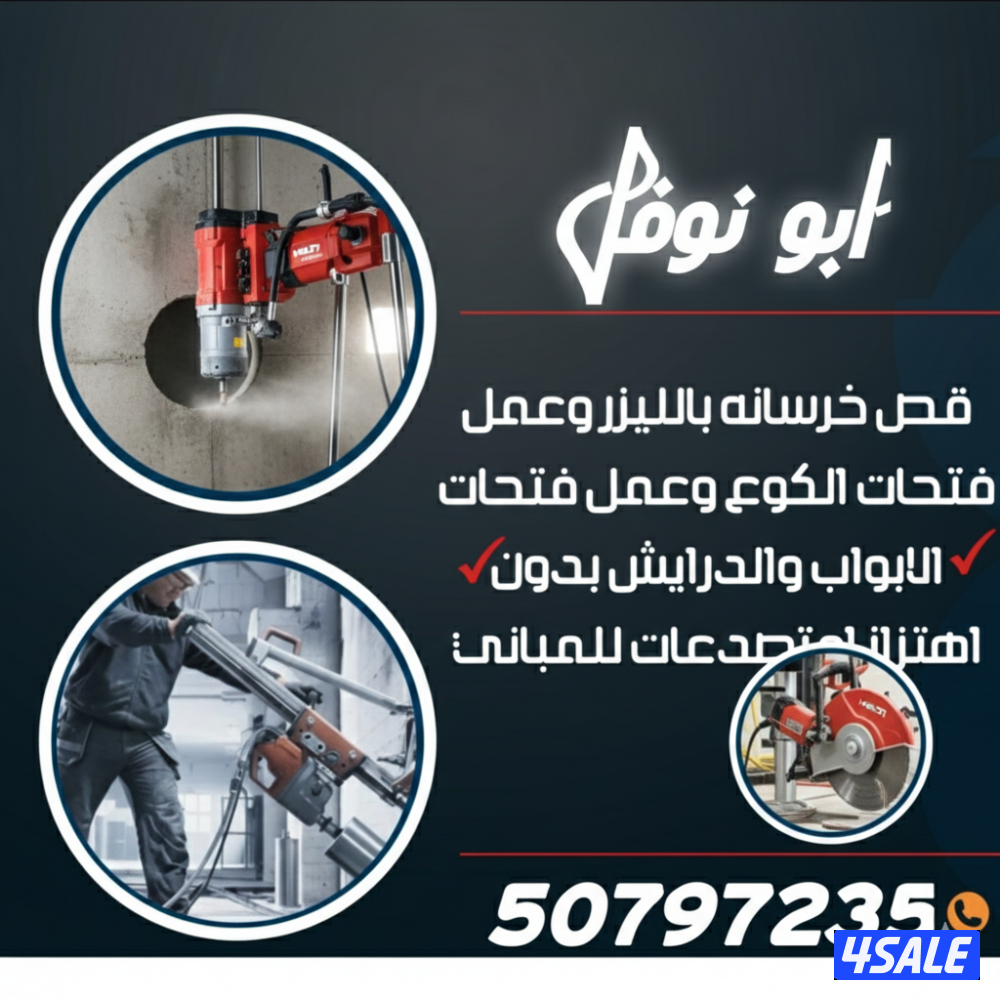 قص خرسانه####2