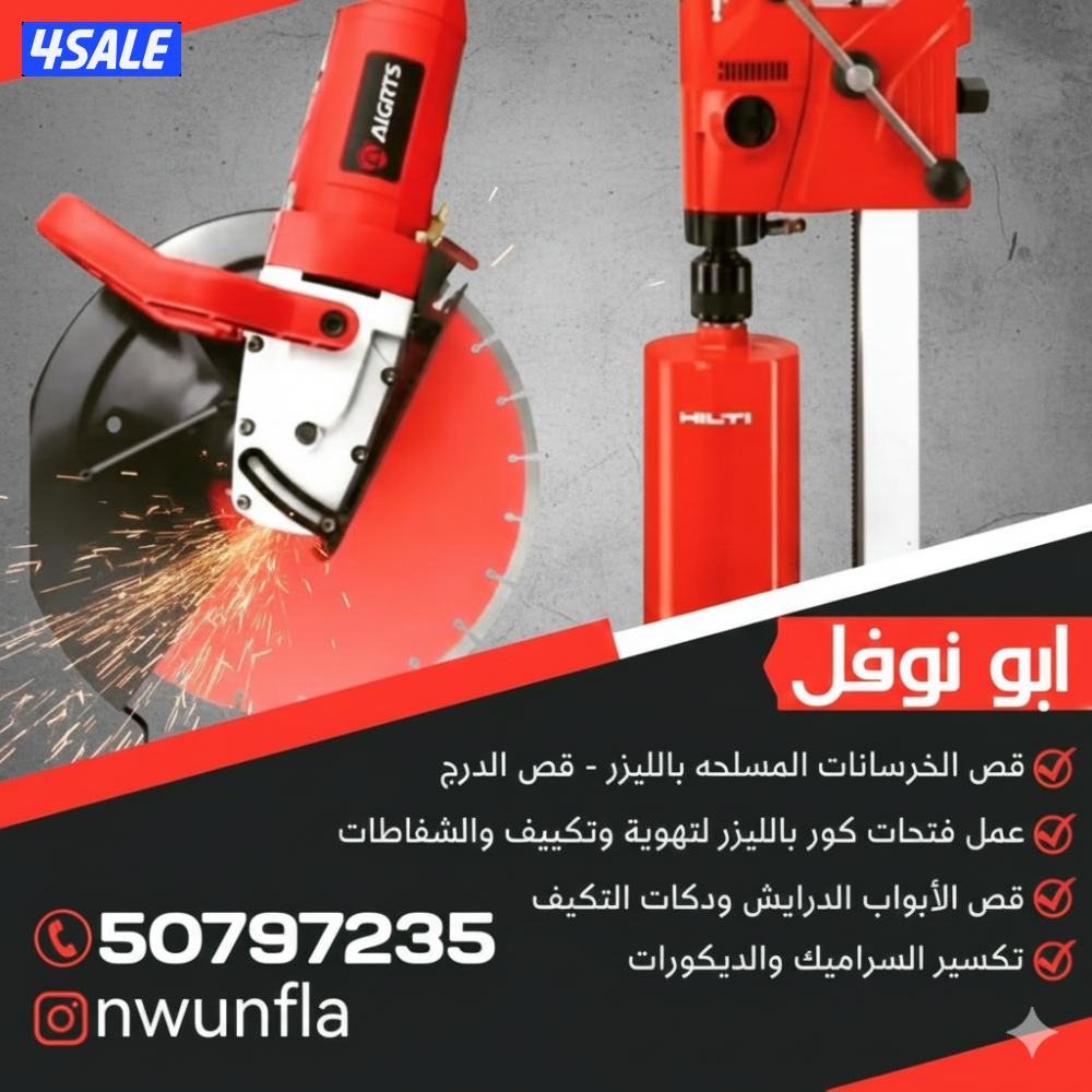 قص خرسانه####4