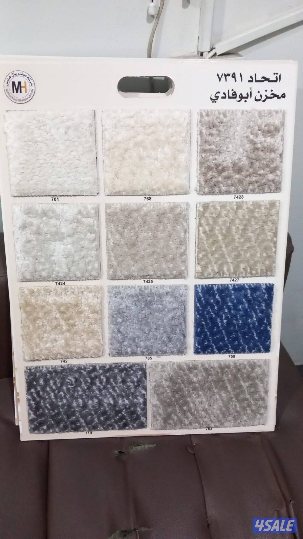 سجاد للبيع بسعر الجمله بافضل الاوان تركيب جميع انواع سجاد4