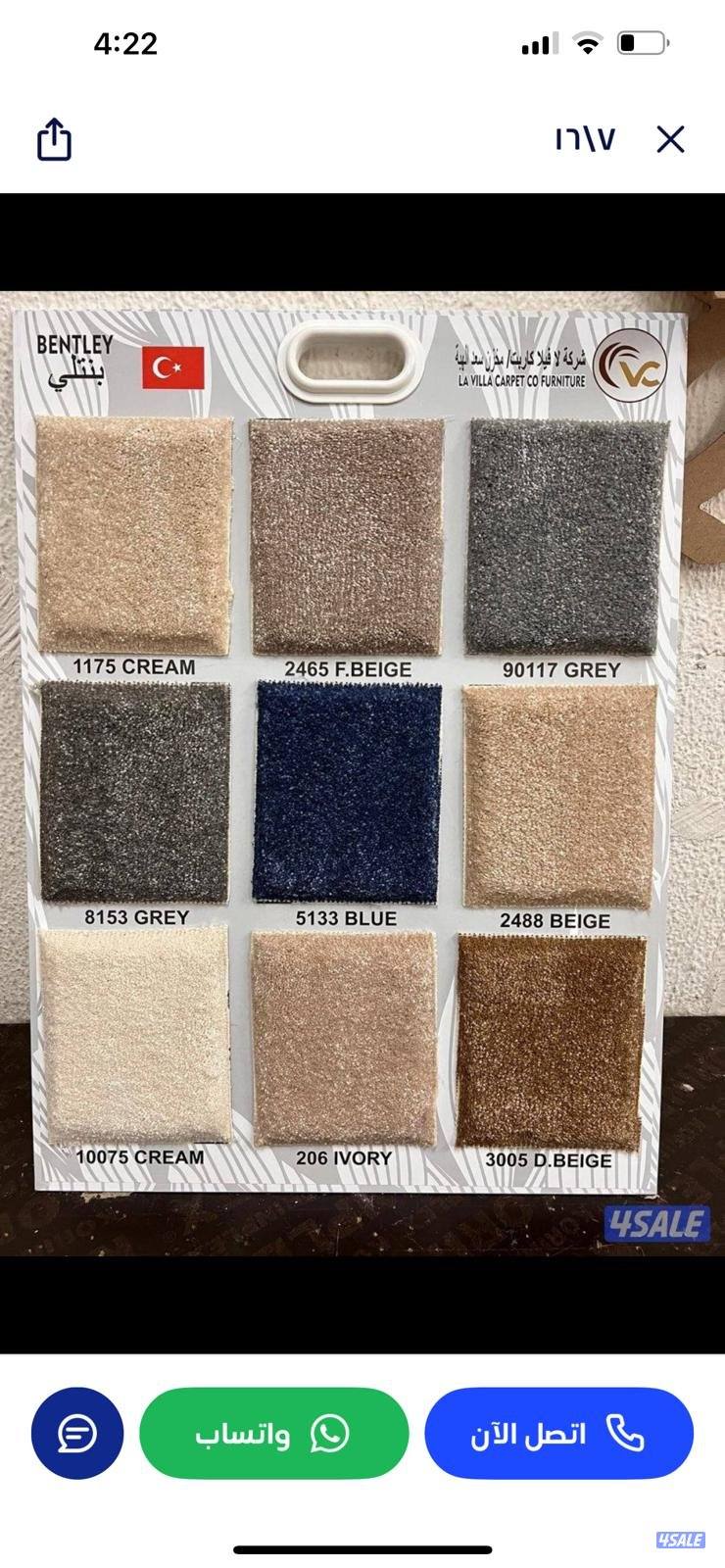 سجاد للبيع بسعر الجمله بافضل الاوان تركيب جميع انواع سجاد9