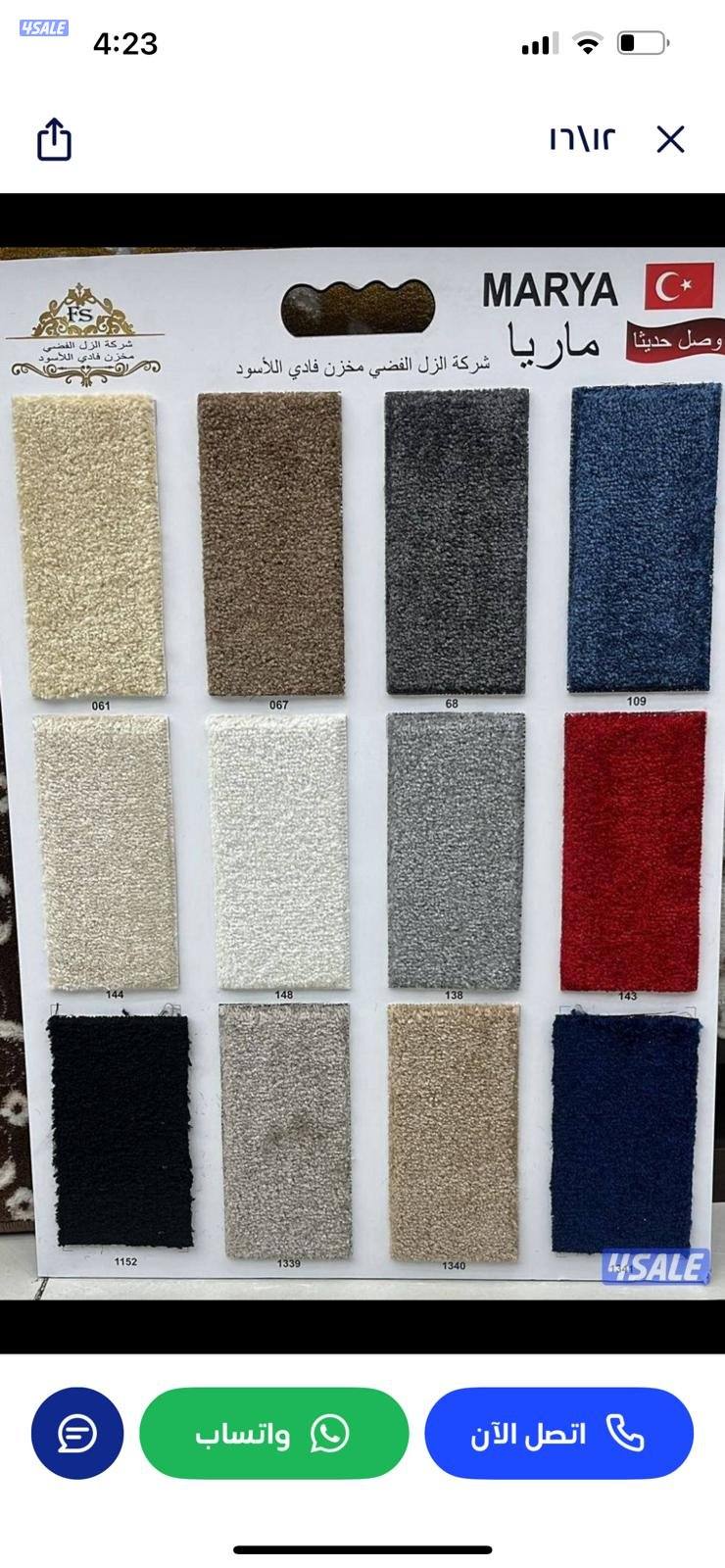 سجاد للبيع بسعر الجمله بافضل الاوان تركيب جميع انواع سجاد11