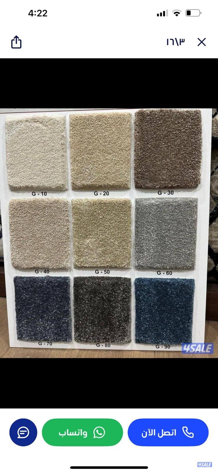 سجاد للبيع بسعر الجمله بافضل الاوان تركيب جميع انواع سجاد15