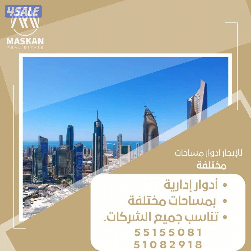 للإيجار مكاتب وادوار مقر شركات0