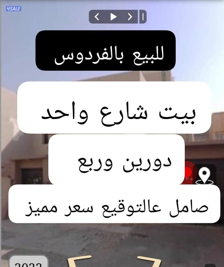 ✅ بيعة سررريعة بالفردوس لا تطوووفك✅0