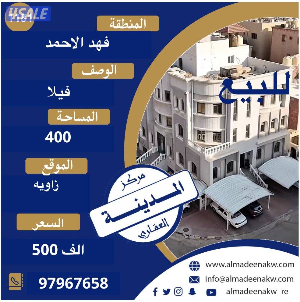 للبيع قسايم في فهد الاحمد0