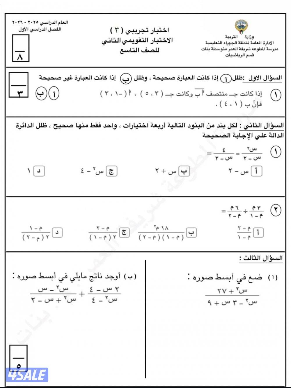مدرس رياضيات متوسط وثانوى1