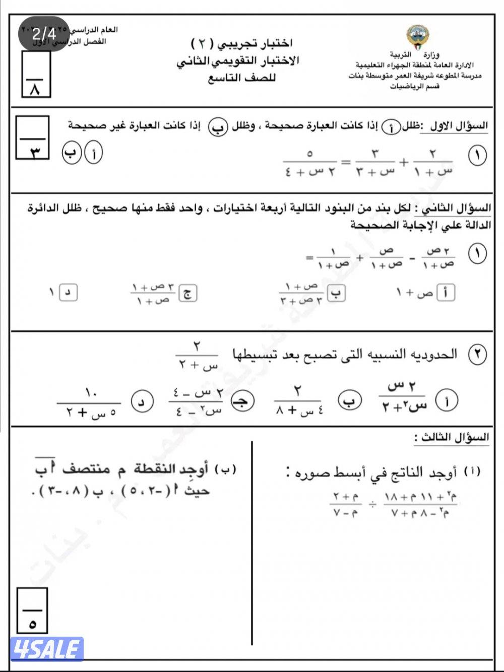 مدرس رياضيات متوسط وثانوى3