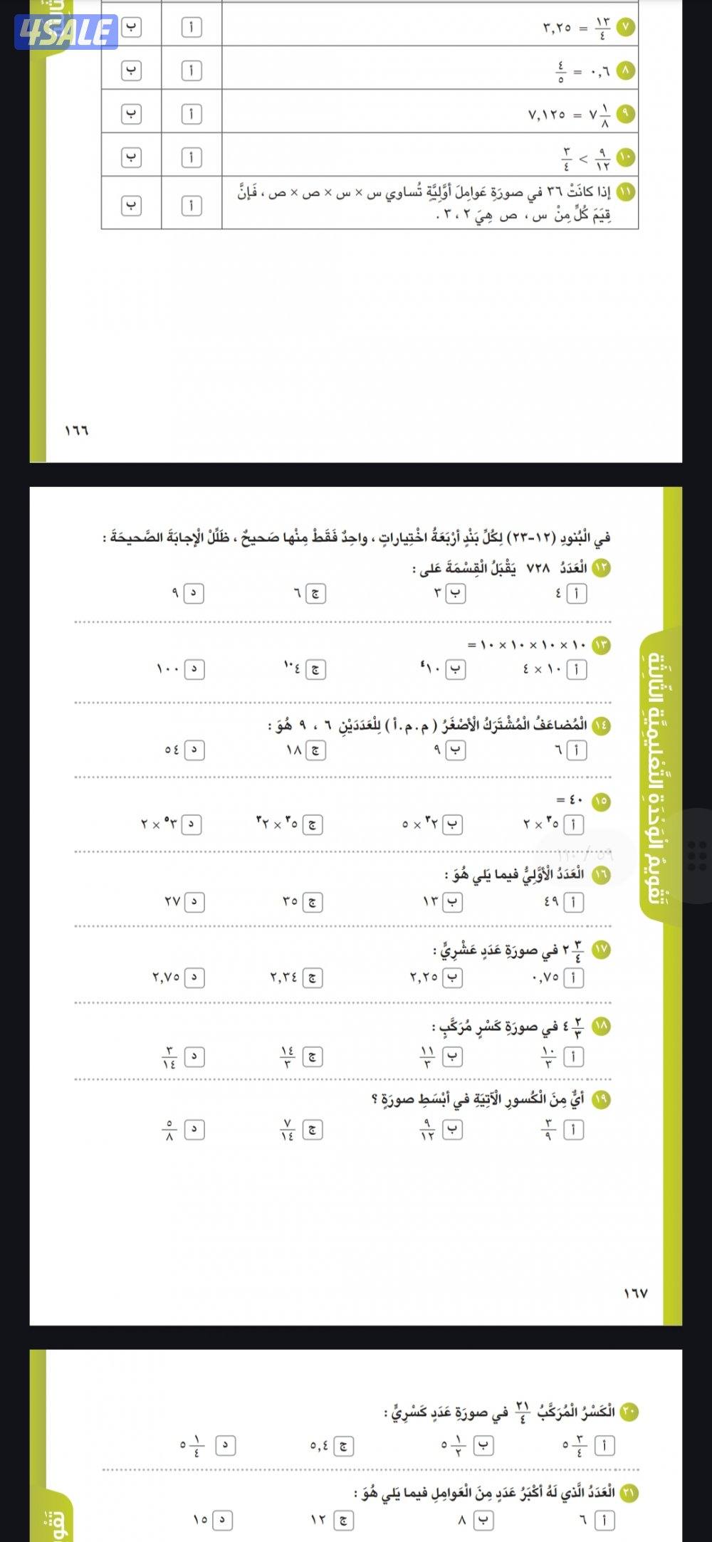 مدرس رياضيات متوسط وثانوى4