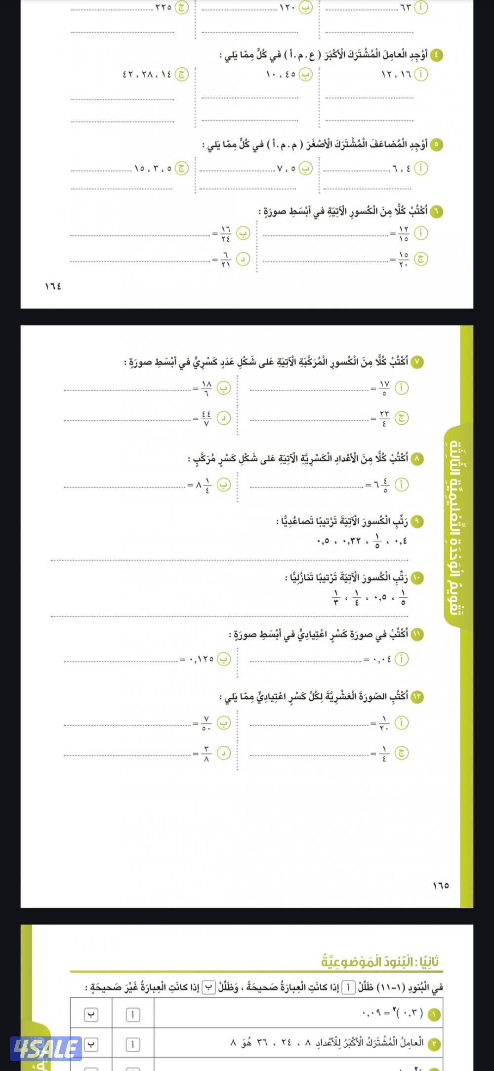 مدرس رياضيات متوسط وثانوى5