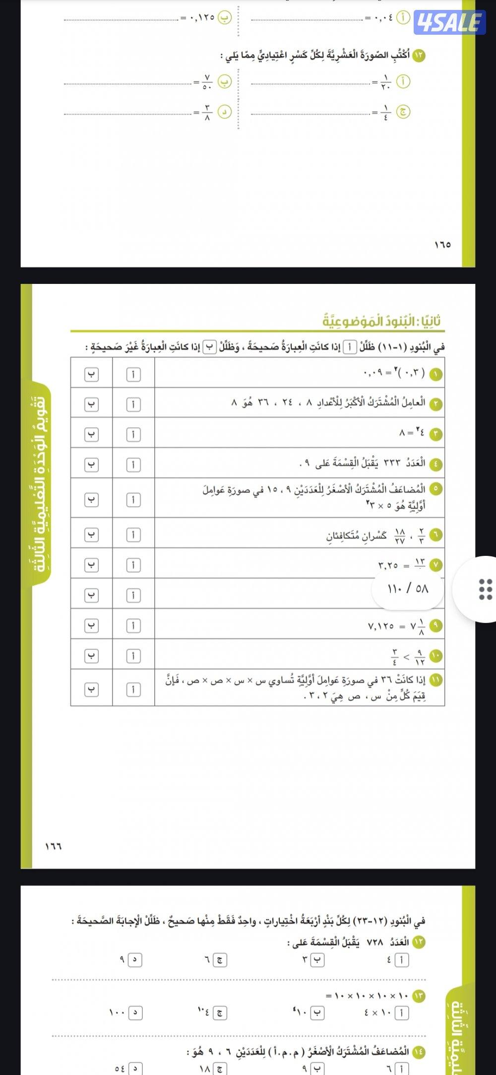 مدرس رياضيات متوسط وثانوى6
