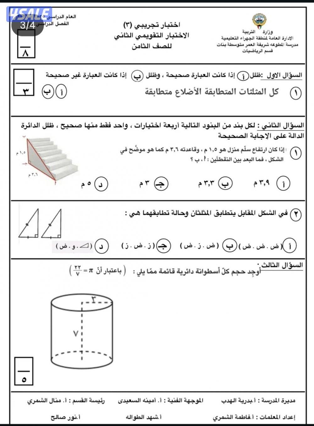 مدرس رياضيات متوسط وثانوى7