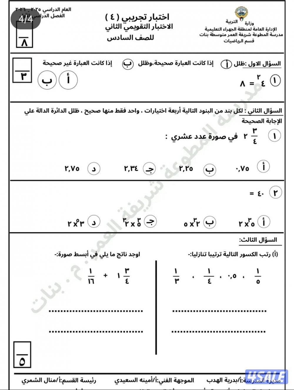 مدرس رياضيات متوسط وثانوى8