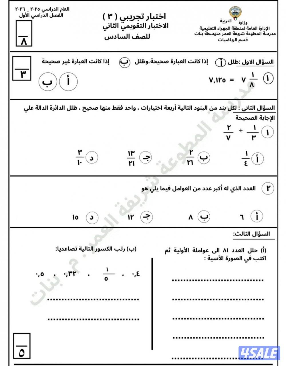 مدرس رياضيات متوسط وثانوى9
