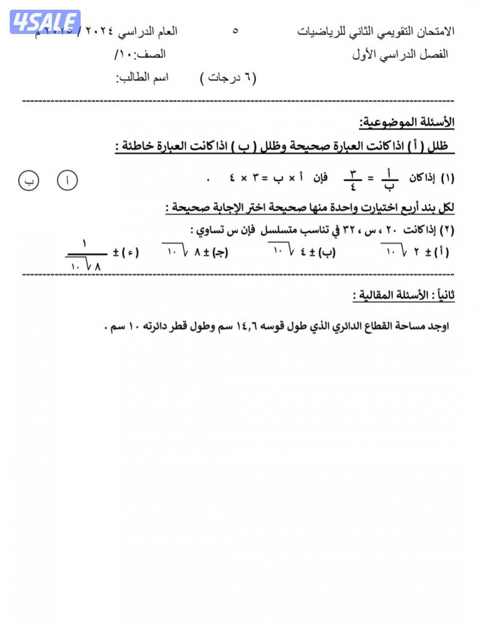 مدرس رياضيات متوسط وثانوى11