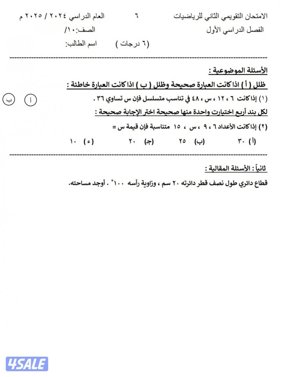 مدرس رياضيات متوسط وثانوى12