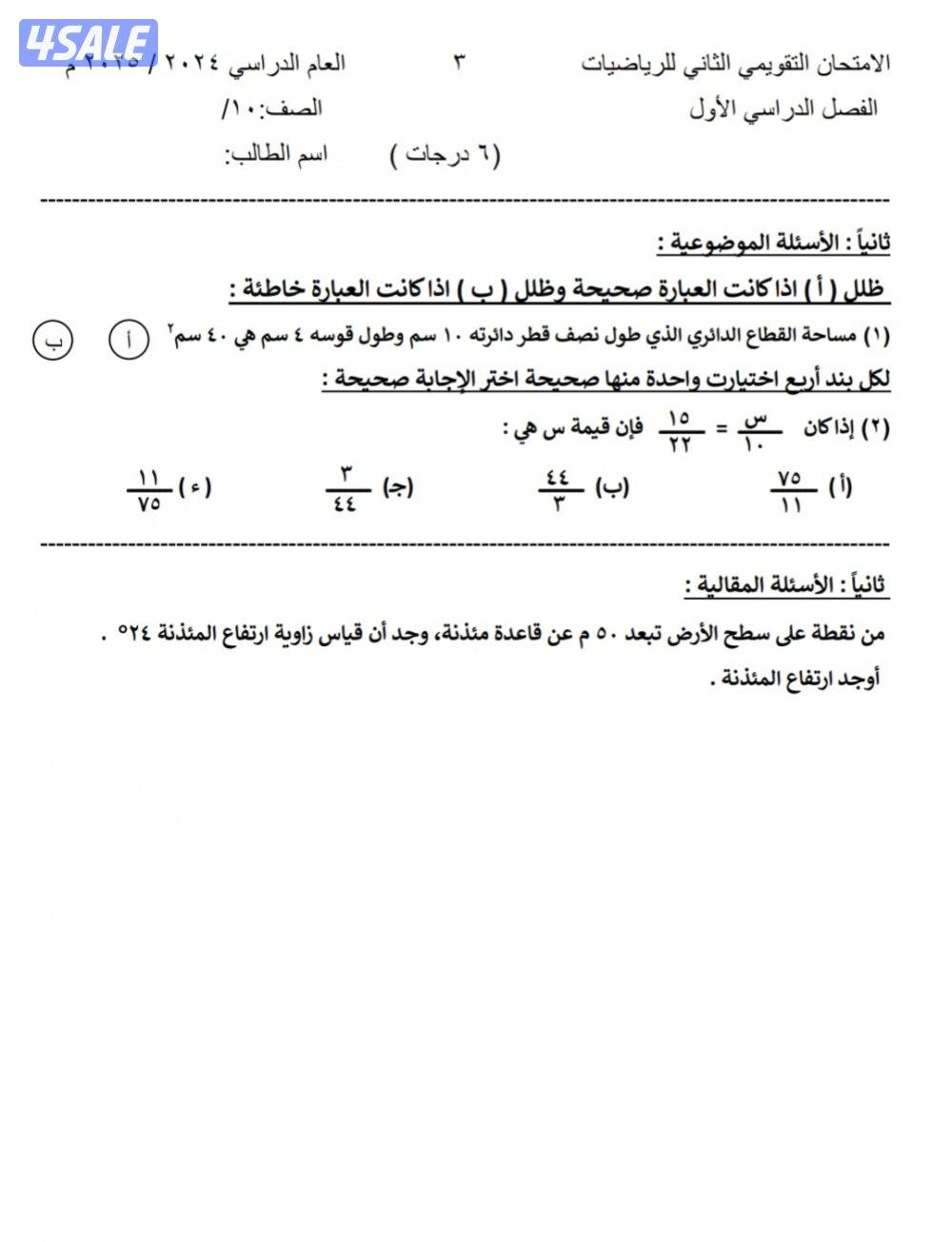 مدرس رياضيات متوسط وثانوى13