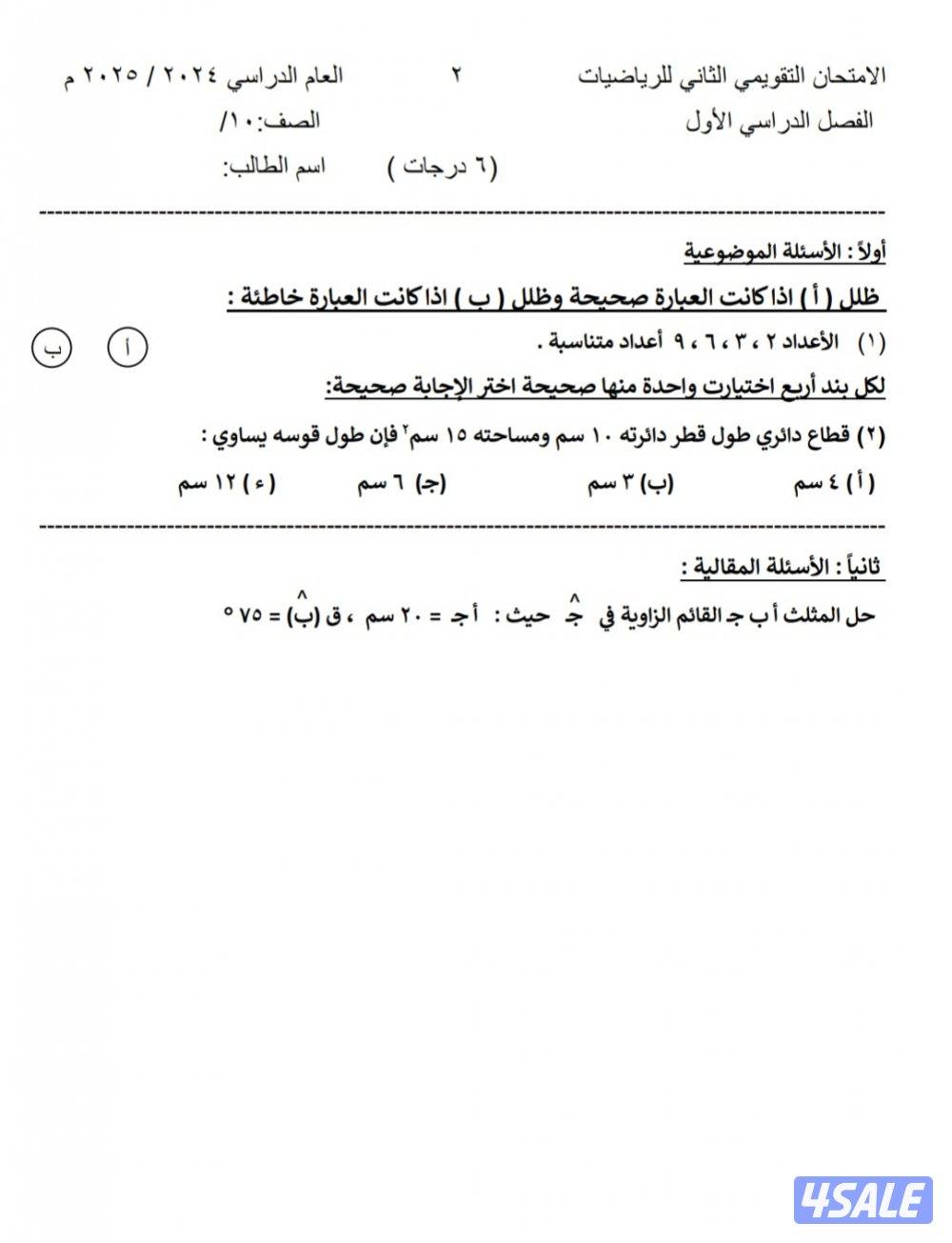 مدرس رياضيات متوسط وثانوى14