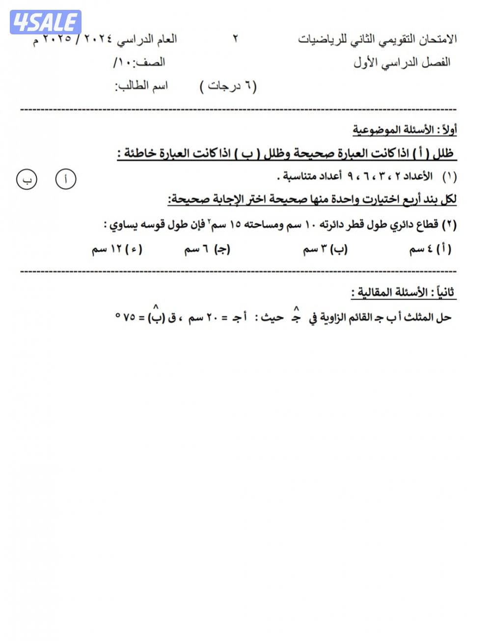 مدرس رياضيات متوسط وثانوى15