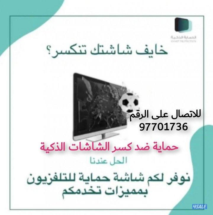 #حماية #تلفزيون #ضد #الكسر0