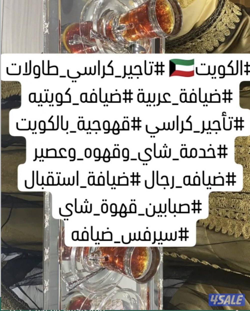 خدمه ضيافه النوبي رجالي ونسائي الكويت 🇰🇼9