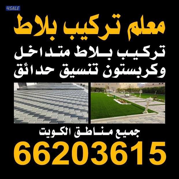 معلم بلاط متداخل وكربستون0