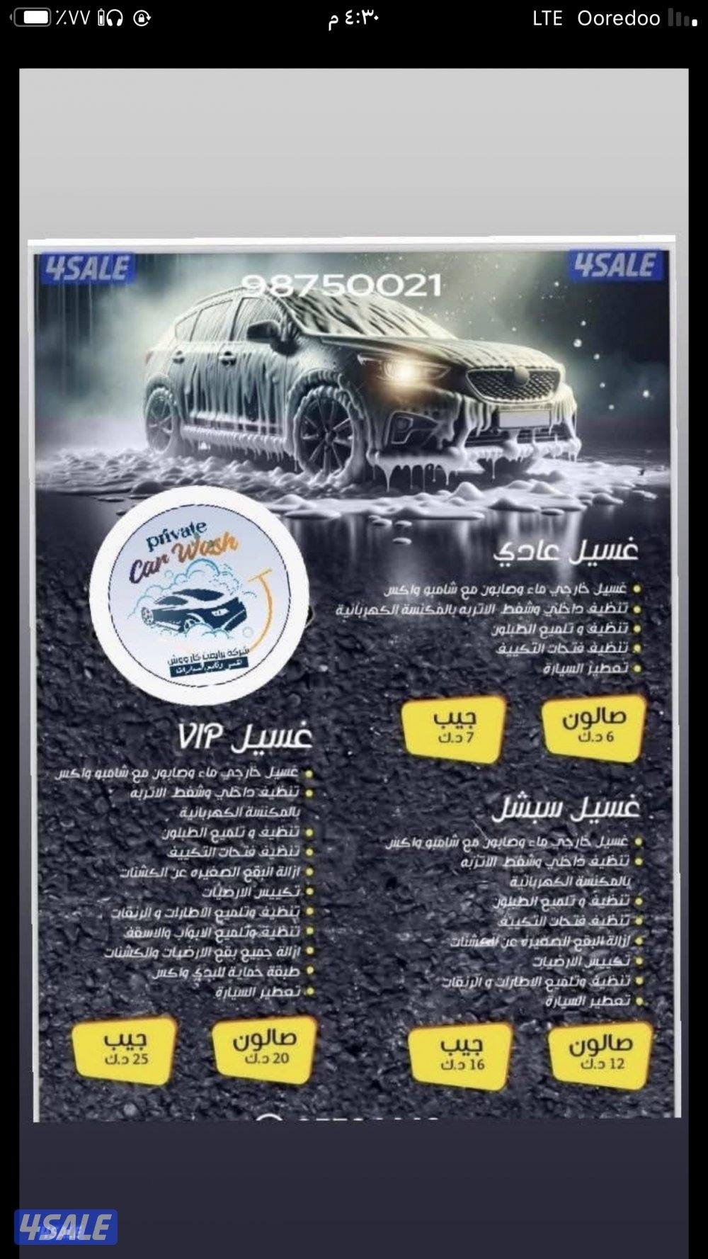 غسيل وتمليع السيارات افضل المواد الايطاليه واسعار تنافسيه بعماله مدربه1