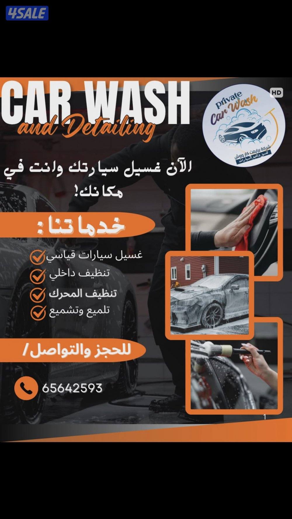 غسيل وتمليع السيارات افضل المواد الايطاليه واسعار تنافسيه بعماله مدربه0