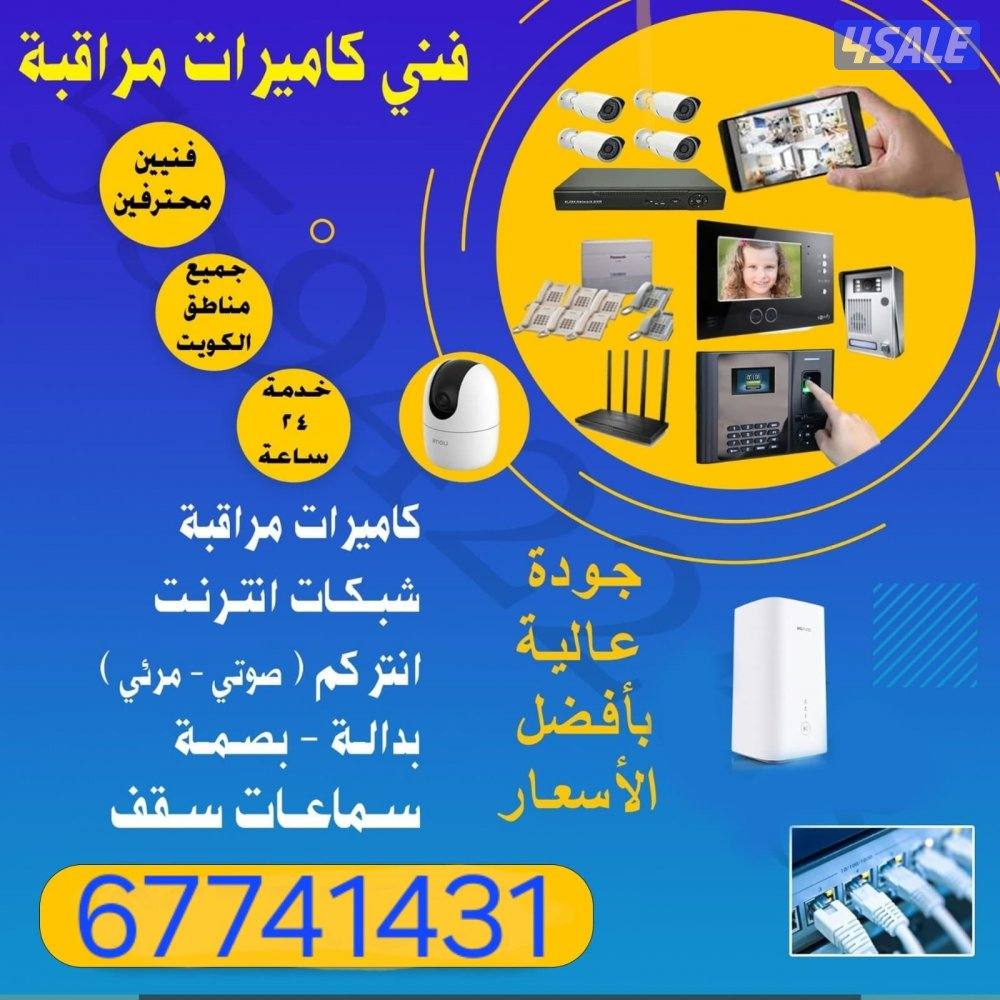 تركيب شبكات انترنت كاميرات مراقبه خدمة ٢٤ ساعه جميع المناطق0