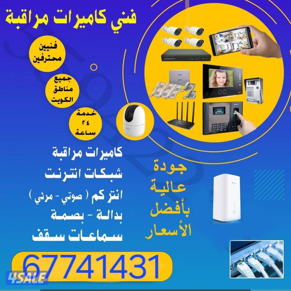 تركيب كاميرات مراقبة حل مشاكل الانترنت خدمة ٢٤ ساعه0