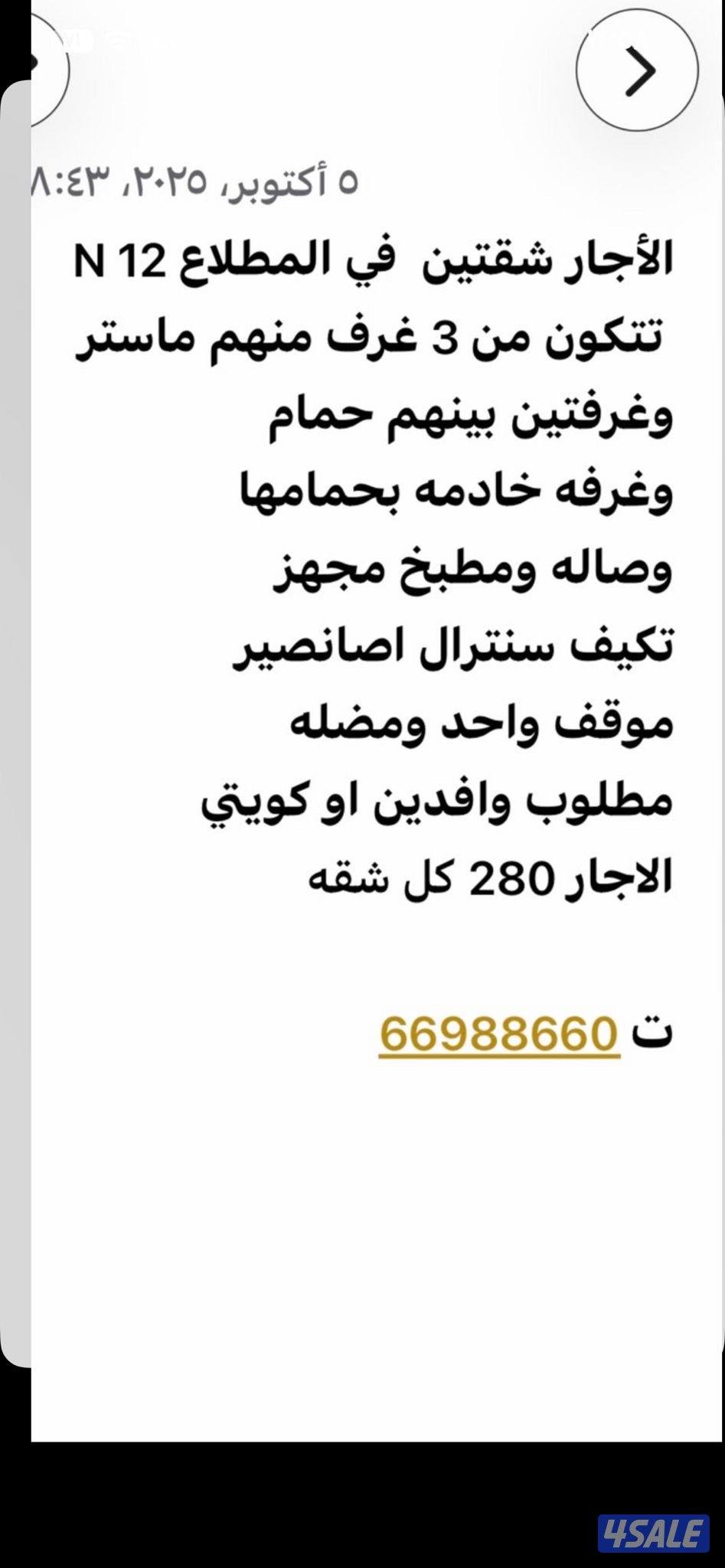 الاجار شقتين بل مطلاع ان ١٢0